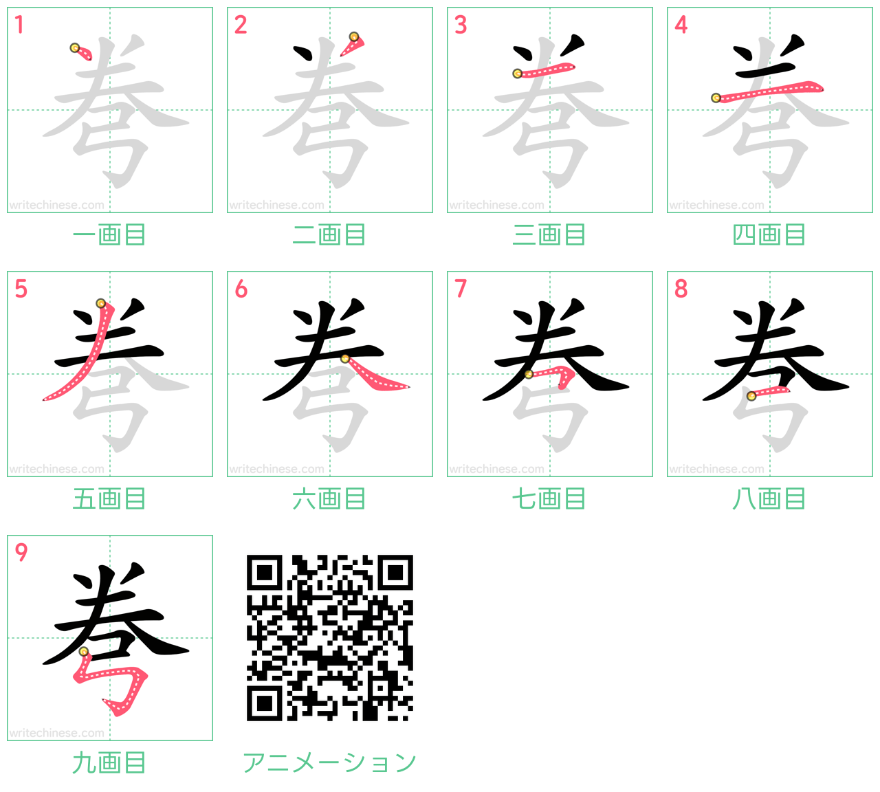 中国語の漢字「弮」の書き順 筆順