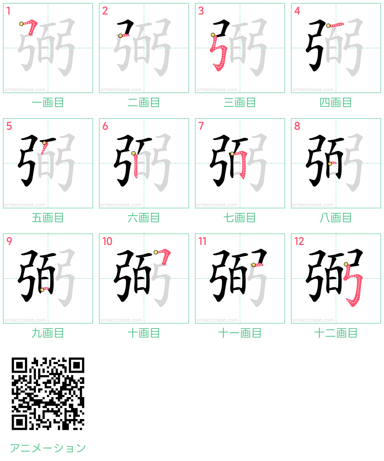 中国語の漢字「弼」の書き順 筆順