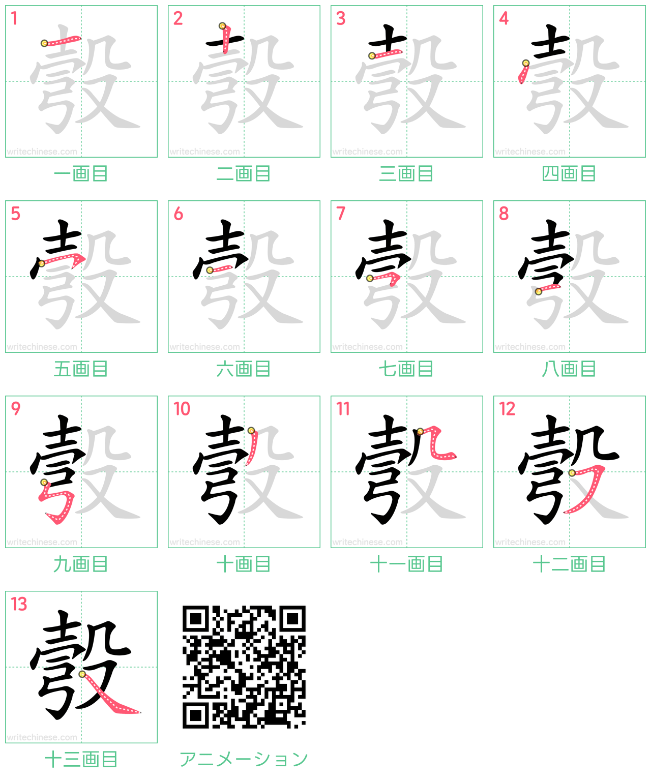 中国語の漢字「彀」の書き順 筆順