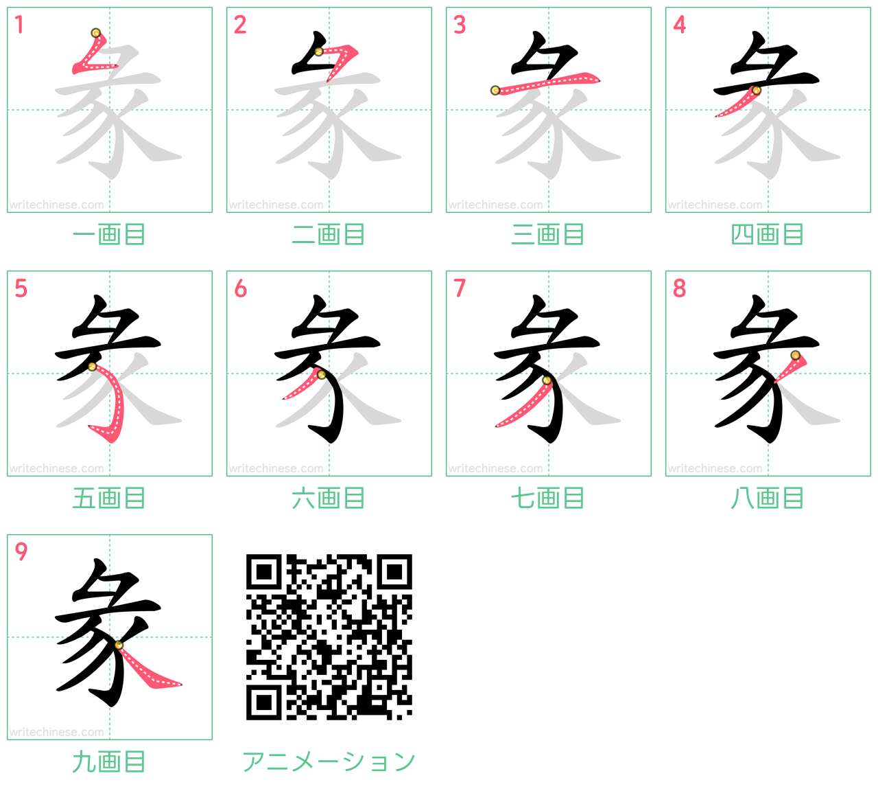 中国語の漢字「彖」の書き順 筆順