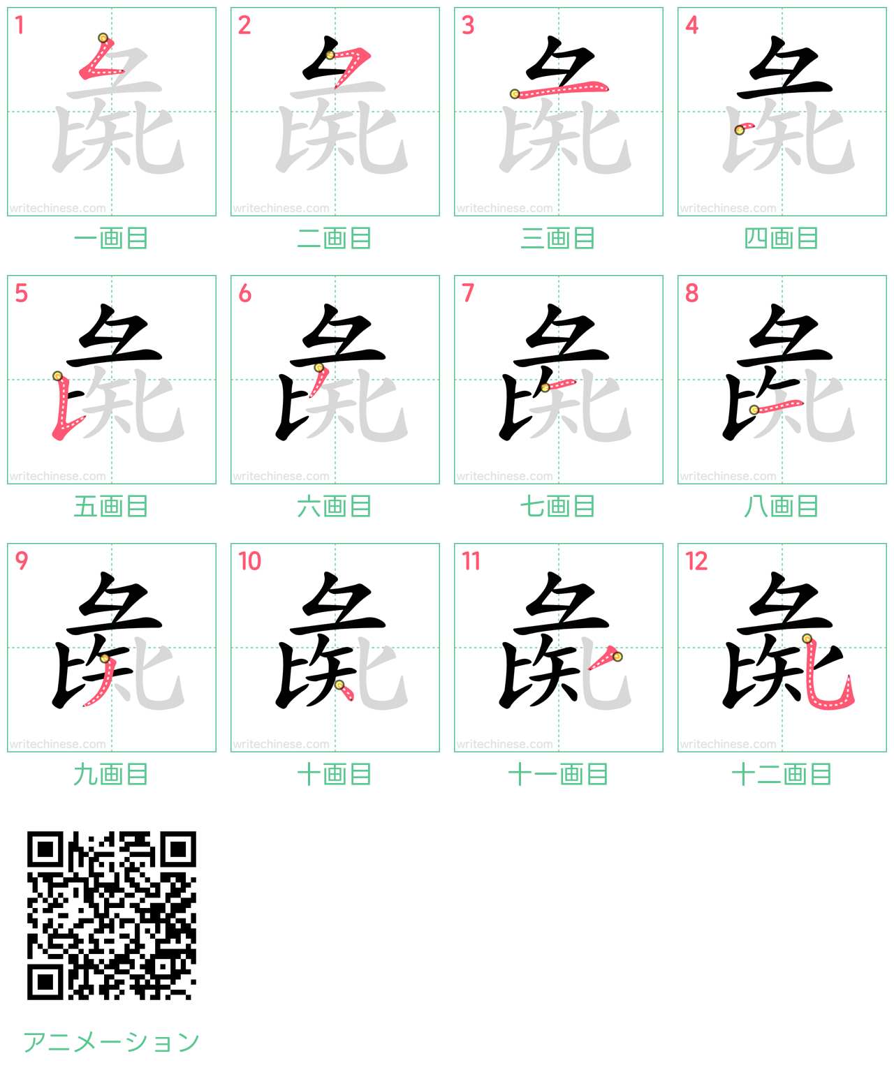中国語の漢字「彘」の書き順 筆順