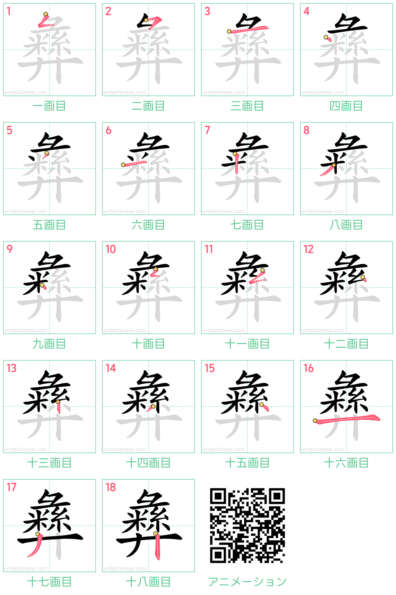 中国語の漢字「彝」の書き順 筆順
