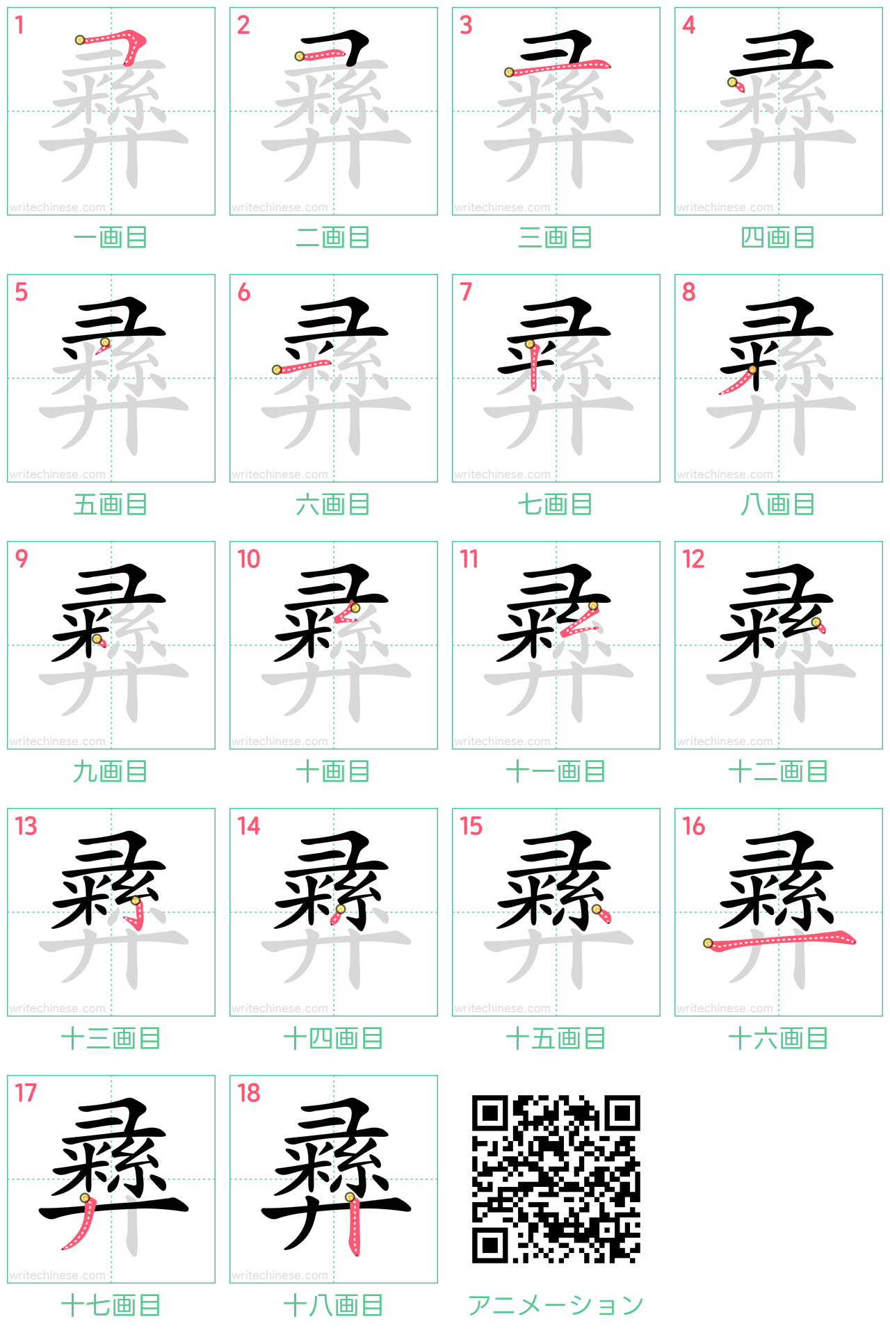 中国語の漢字「彞」の書き順 筆順