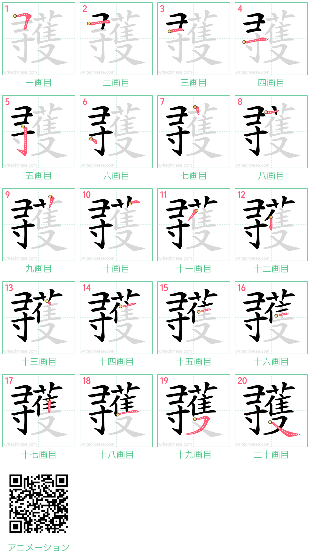 中国語の漢字「彟」の書き順 筆順