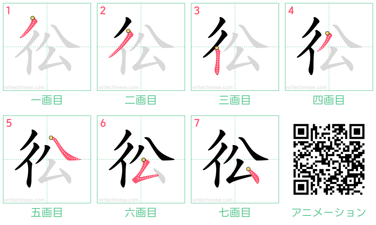 中国語の漢字「彸」の書き順 筆順