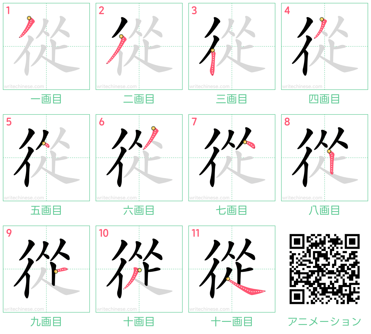 中国語の漢字「從」の書き順 筆順