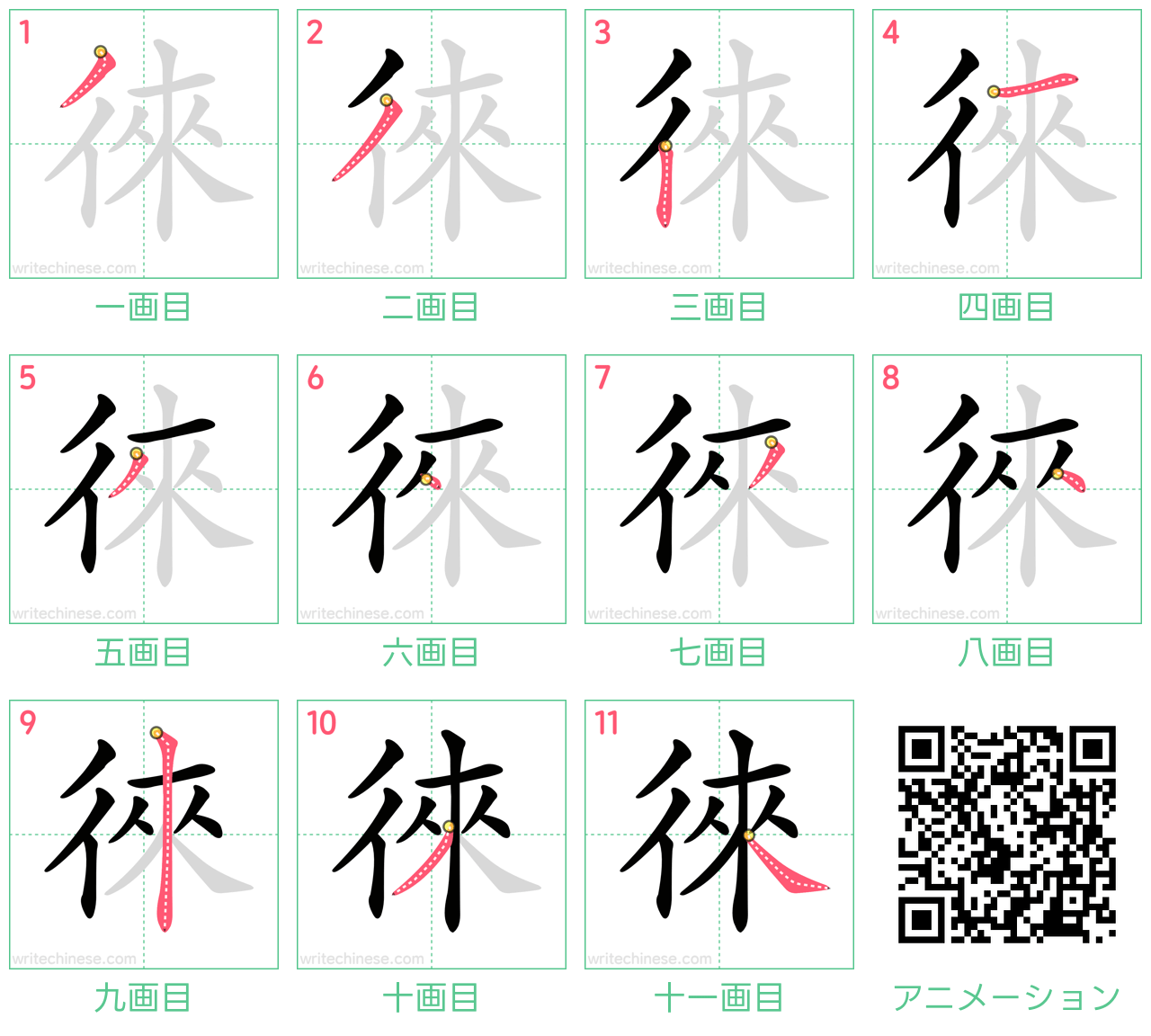 中国語の漢字「徠」の書き順 筆順