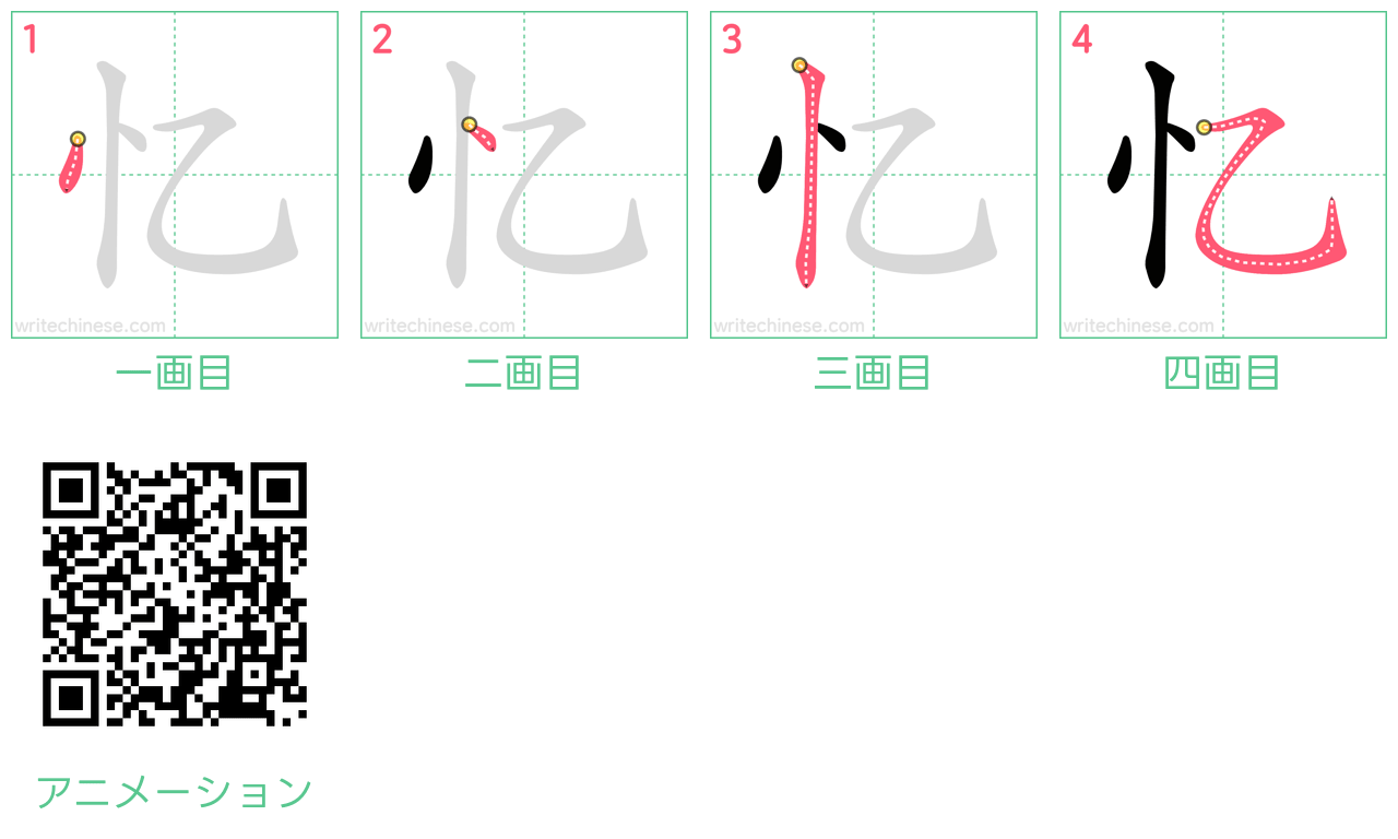 中国語の漢字「忆」の書き順 筆順