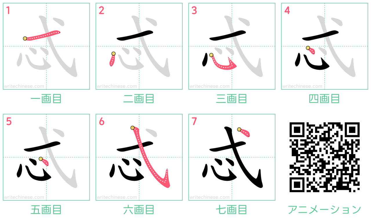 中国語の漢字「忒」の書き順 筆順
