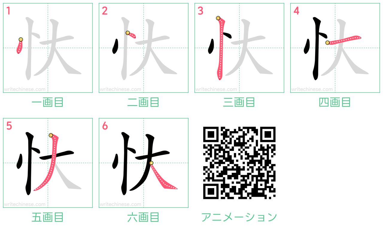 中国語の漢字「忕」の書き順 筆順