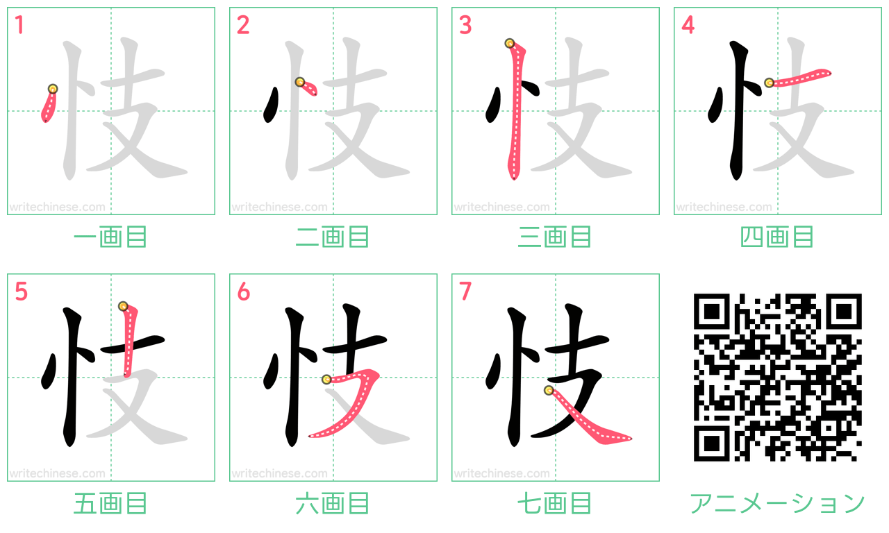 中国語の漢字「忮」の書き順 筆順