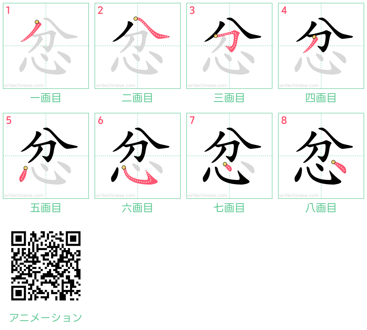 中国語の漢字「忿」の書き順 筆順