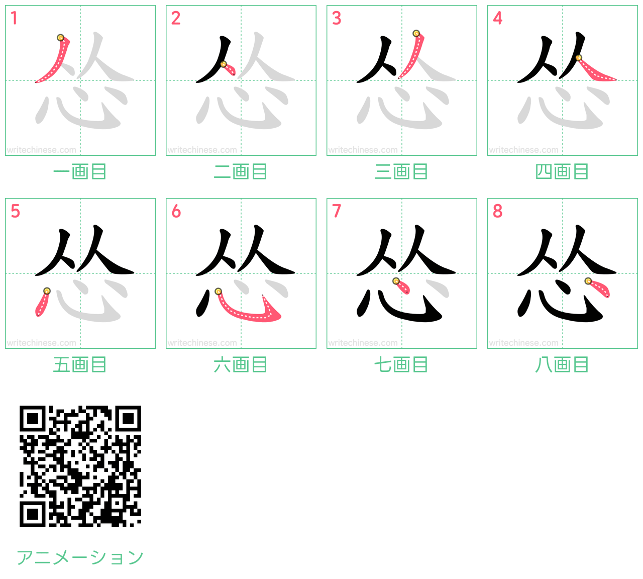 中国語の漢字「怂」の書き順 筆順