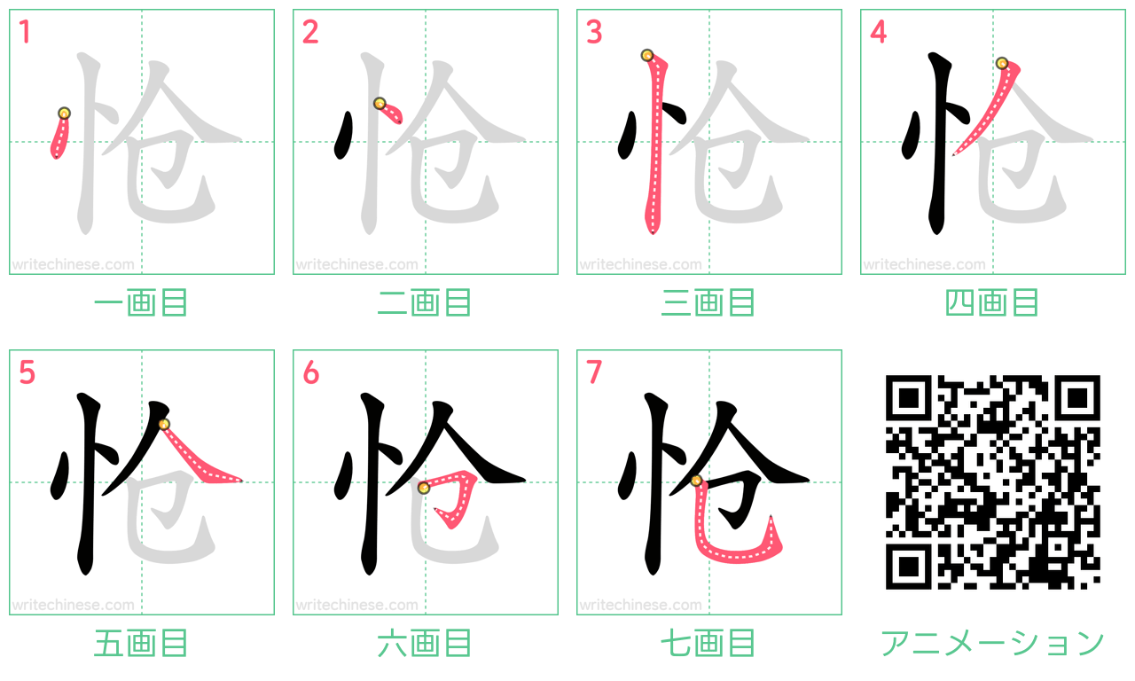 中国語の漢字「怆」の書き順 筆順