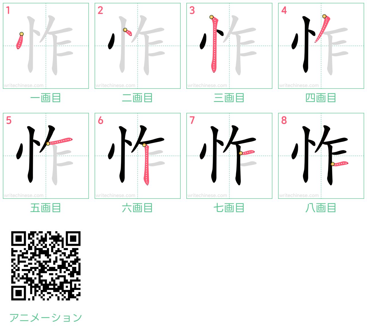 中国語の漢字「怍」の書き順 筆順