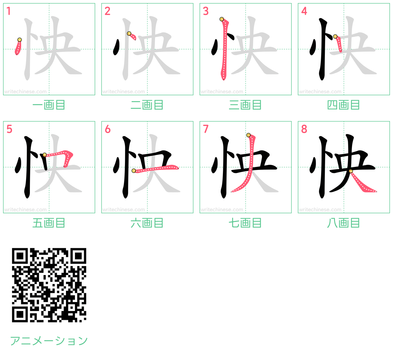 中国語の漢字「怏」の書き順 筆順