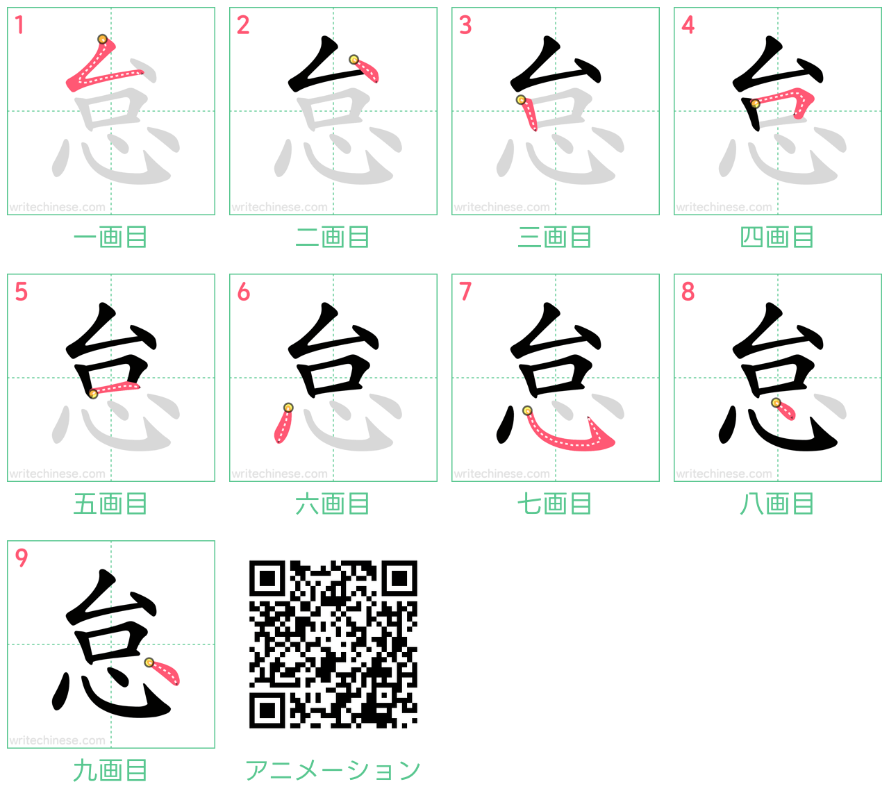 中国語の漢字「怠」の書き順 筆順