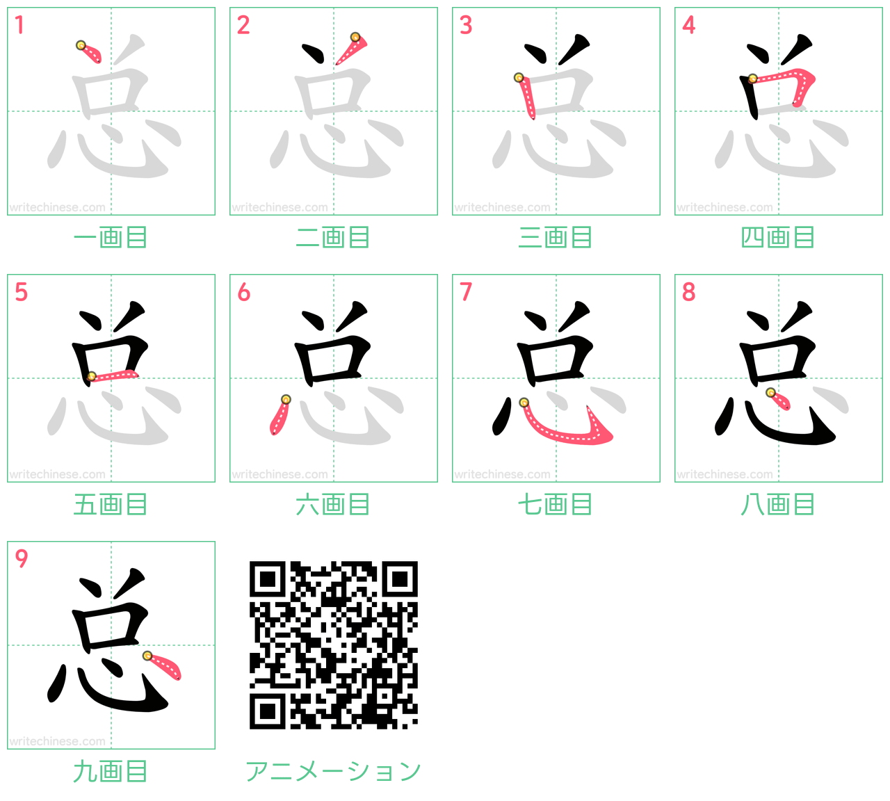 中国語の漢字「总」の書き順 筆順