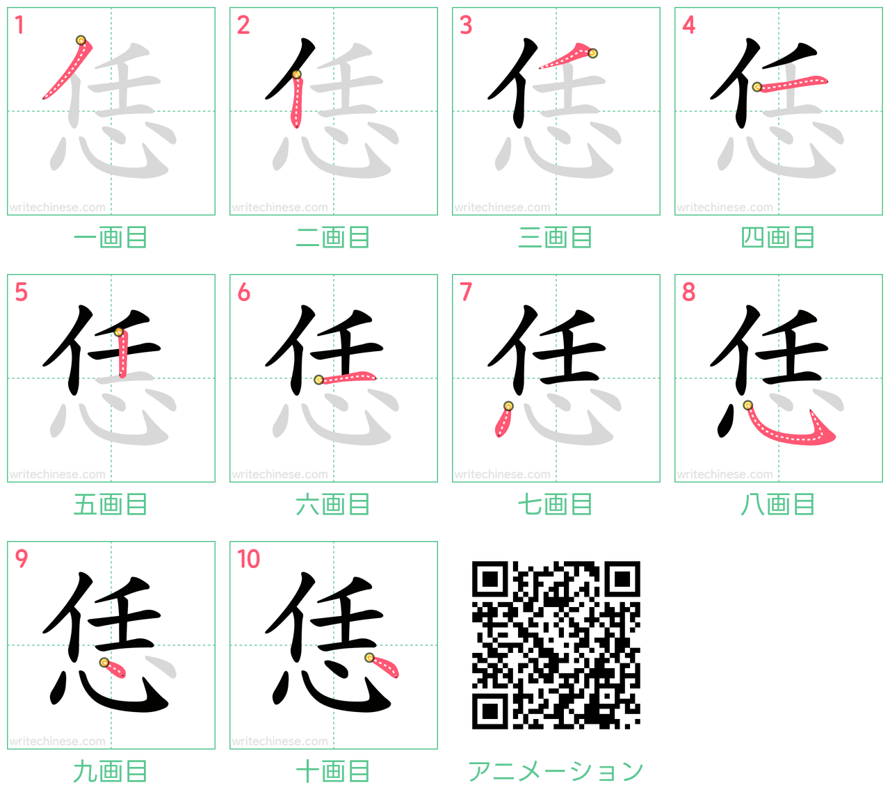中国語の漢字「恁」の書き順 筆順