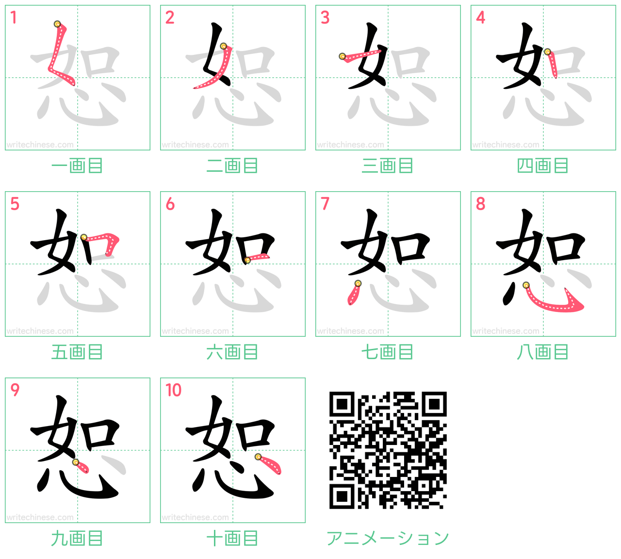 中国語の漢字「恕」の書き順 筆順