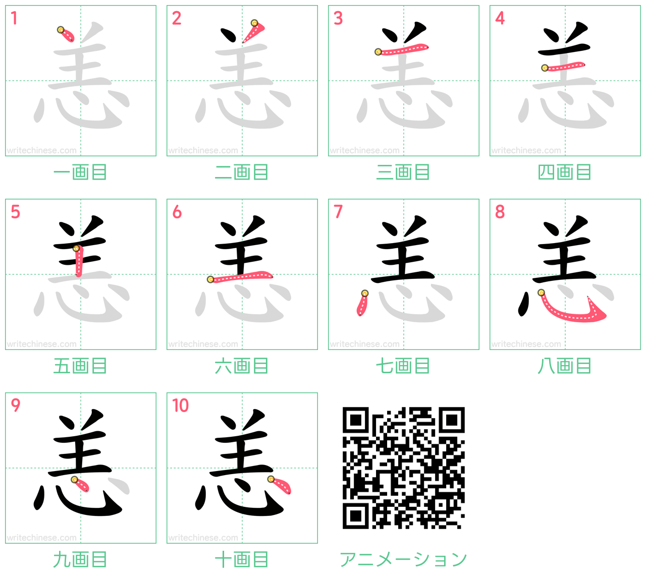 中国語の漢字「恙」の書き順 筆順