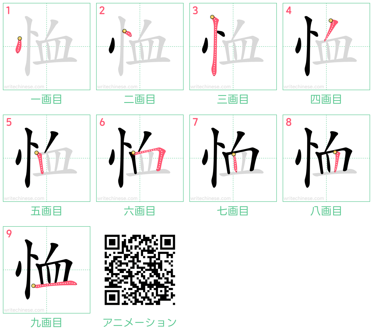 中国語の漢字「恤」の書き順 筆順