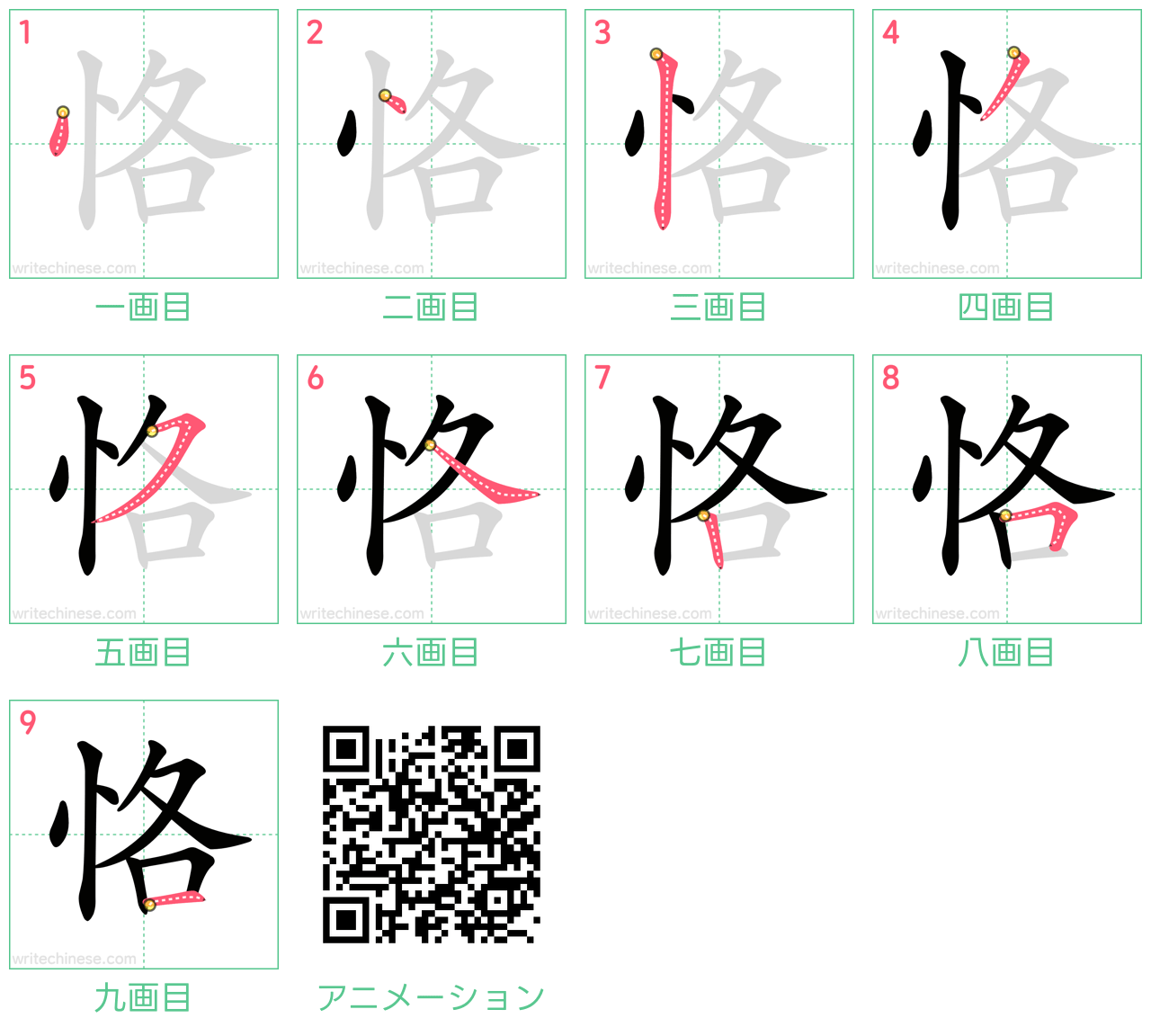 中国語の漢字「恪」の書き順 筆順