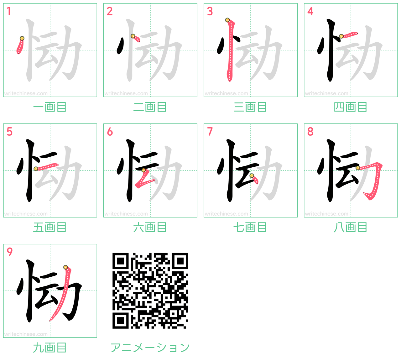 中国語の漢字「恸」の書き順 筆順