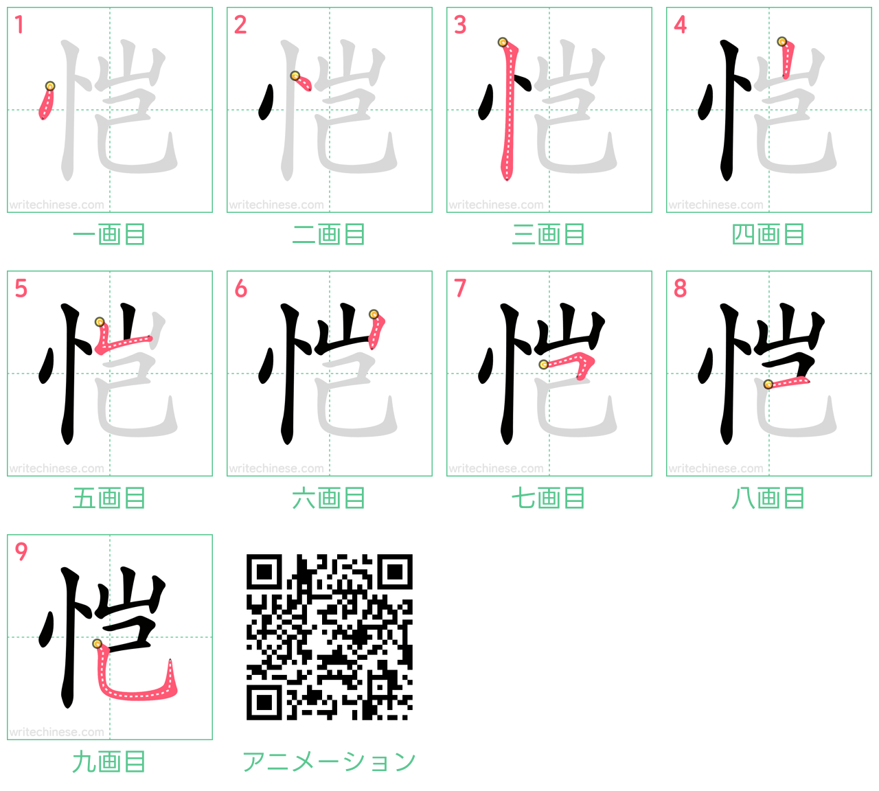 中国語の漢字「恺」の書き順 筆順