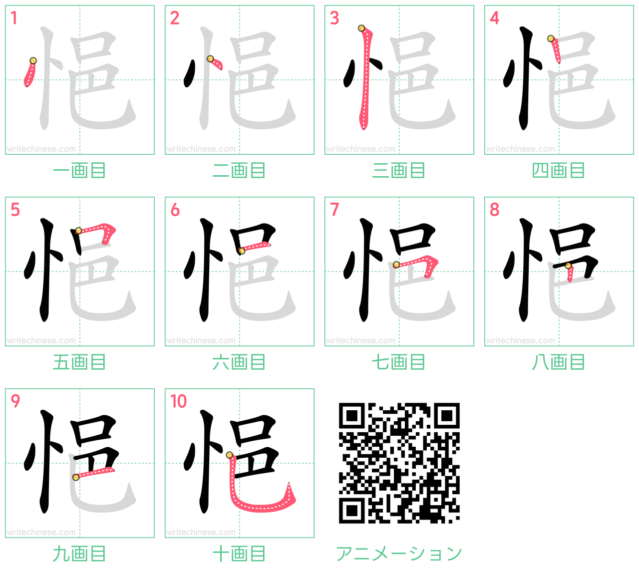 中国語の漢字「悒」の書き順 筆順