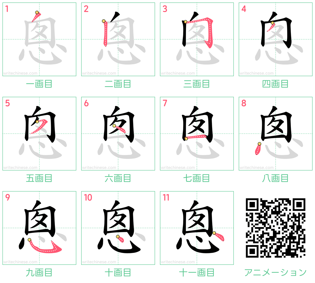 中国語の漢字「悤」の書き順 筆順