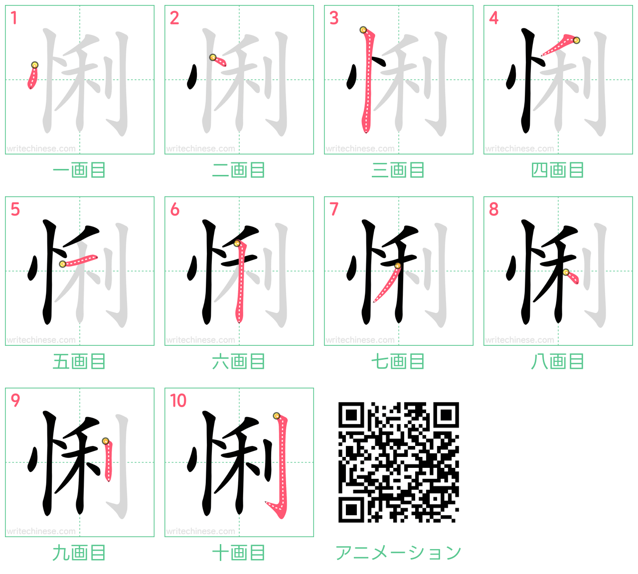 中国語の漢字「悧」の書き順 筆順
