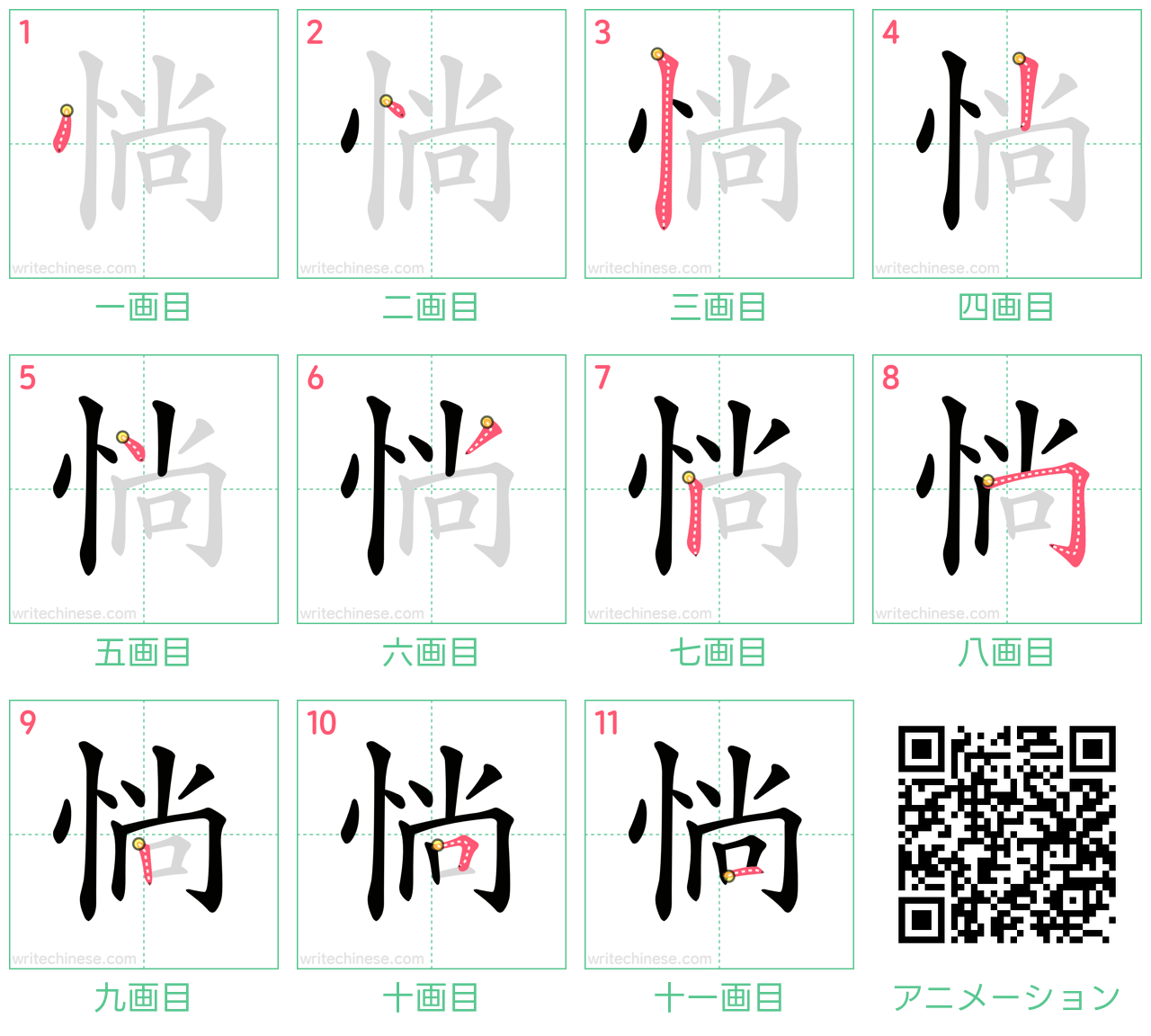 中国語の漢字「惝」の書き順 筆順