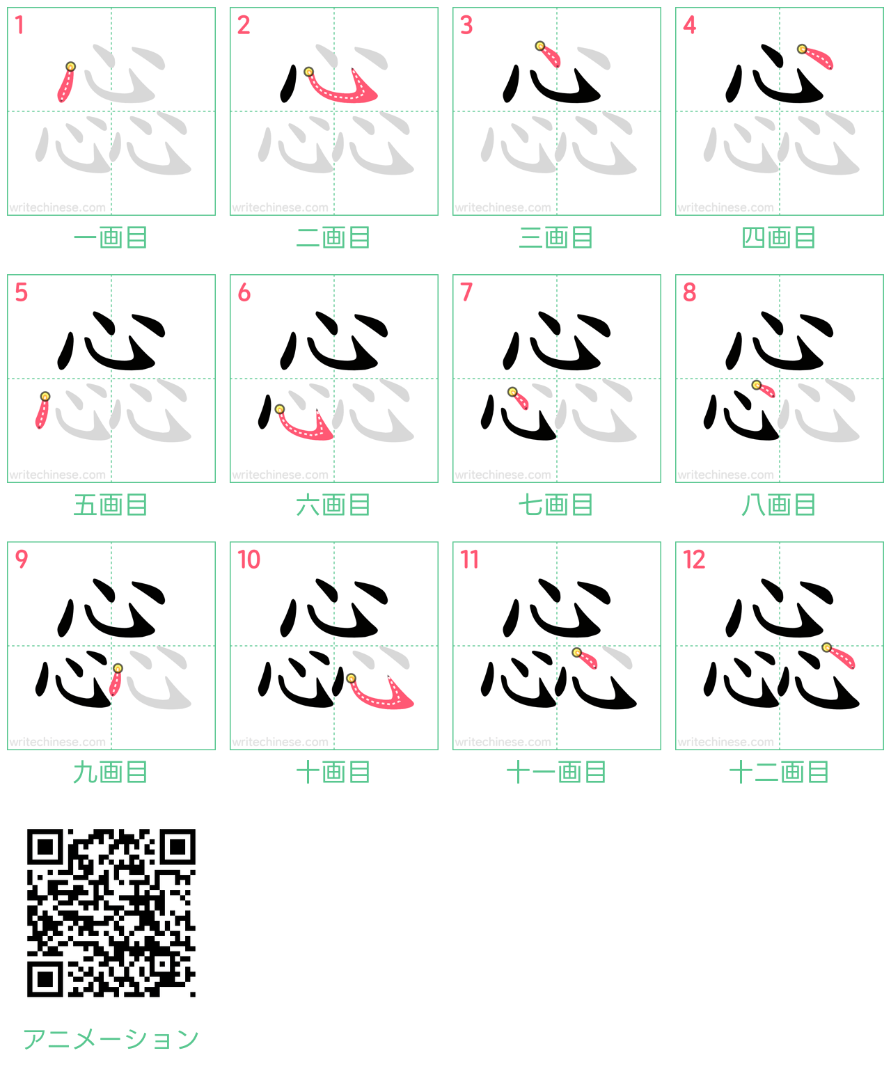 中国語の漢字「惢」の書き順 筆順