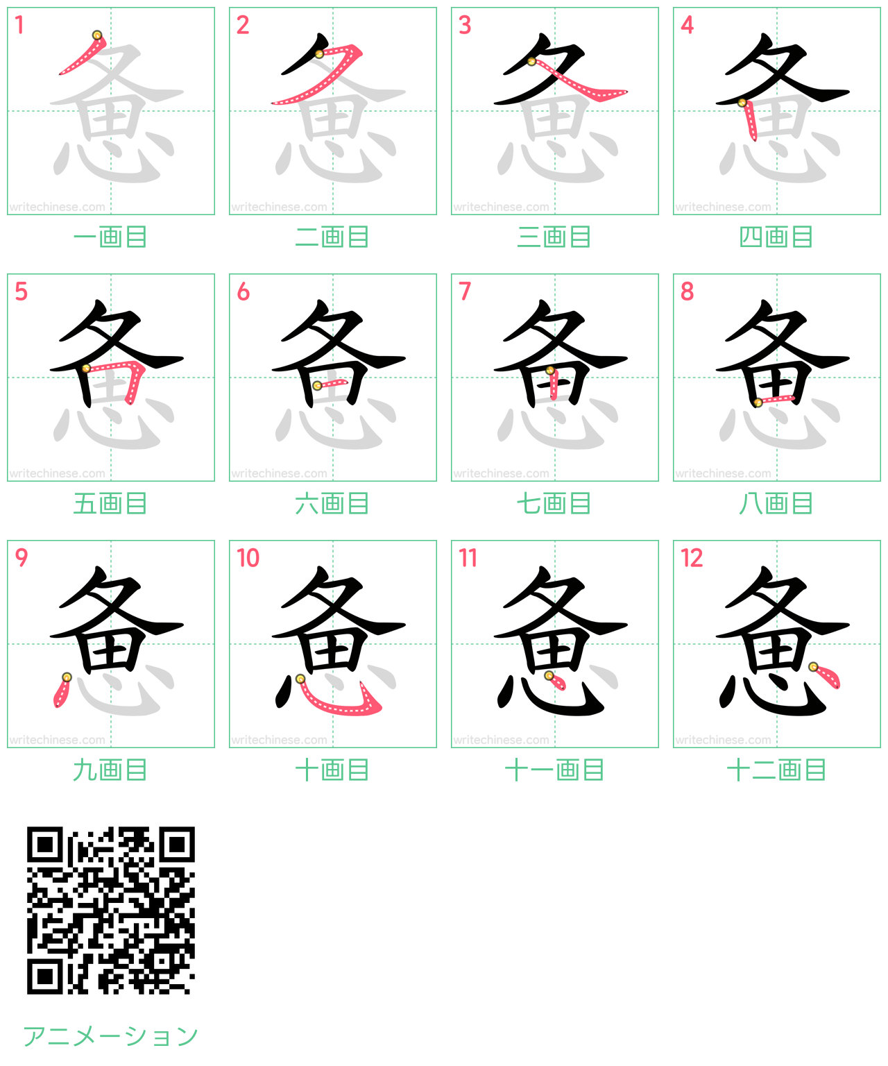 中国語の漢字「惫」の書き順 筆順