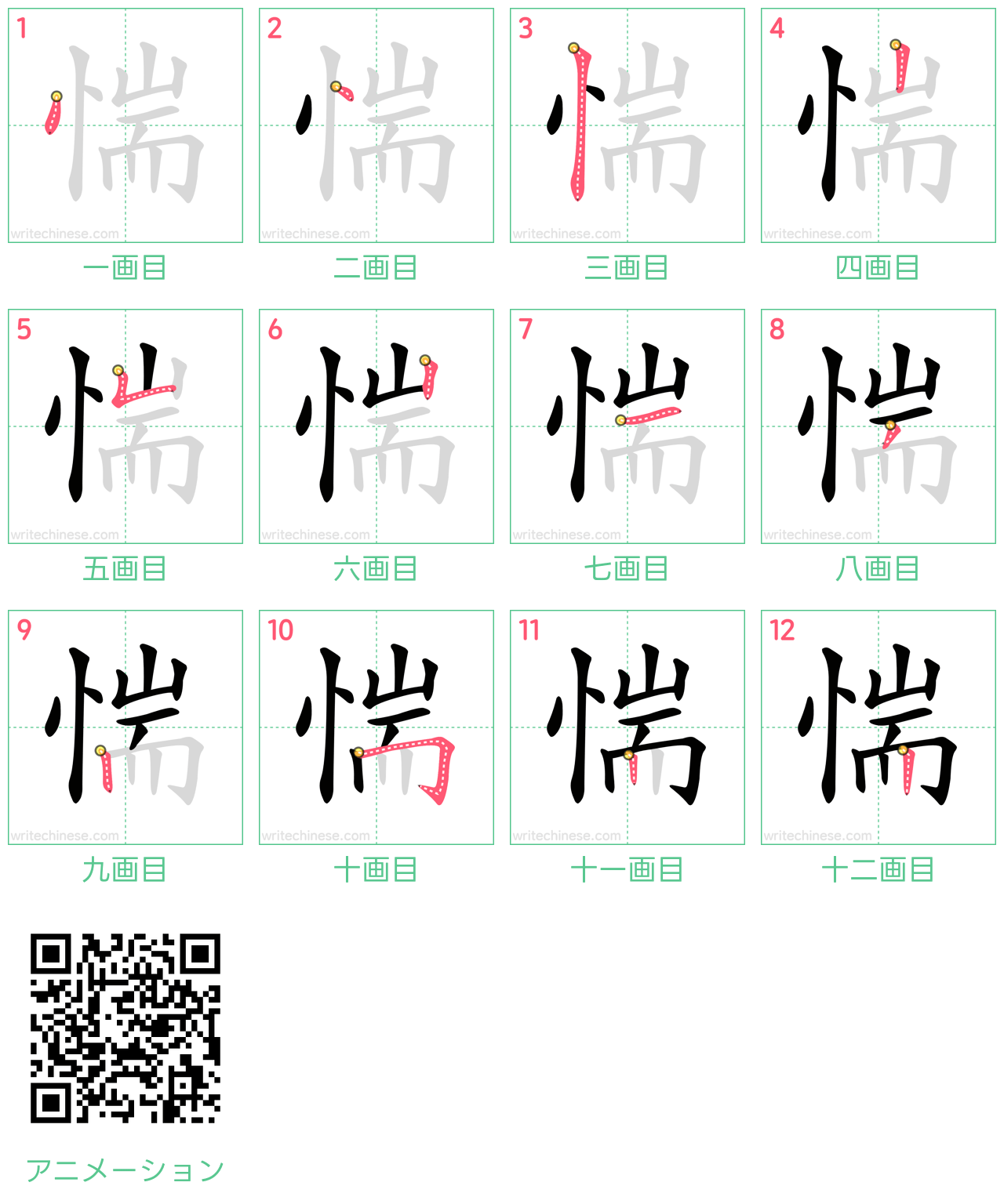 中国語の漢字「惴」の書き順 筆順