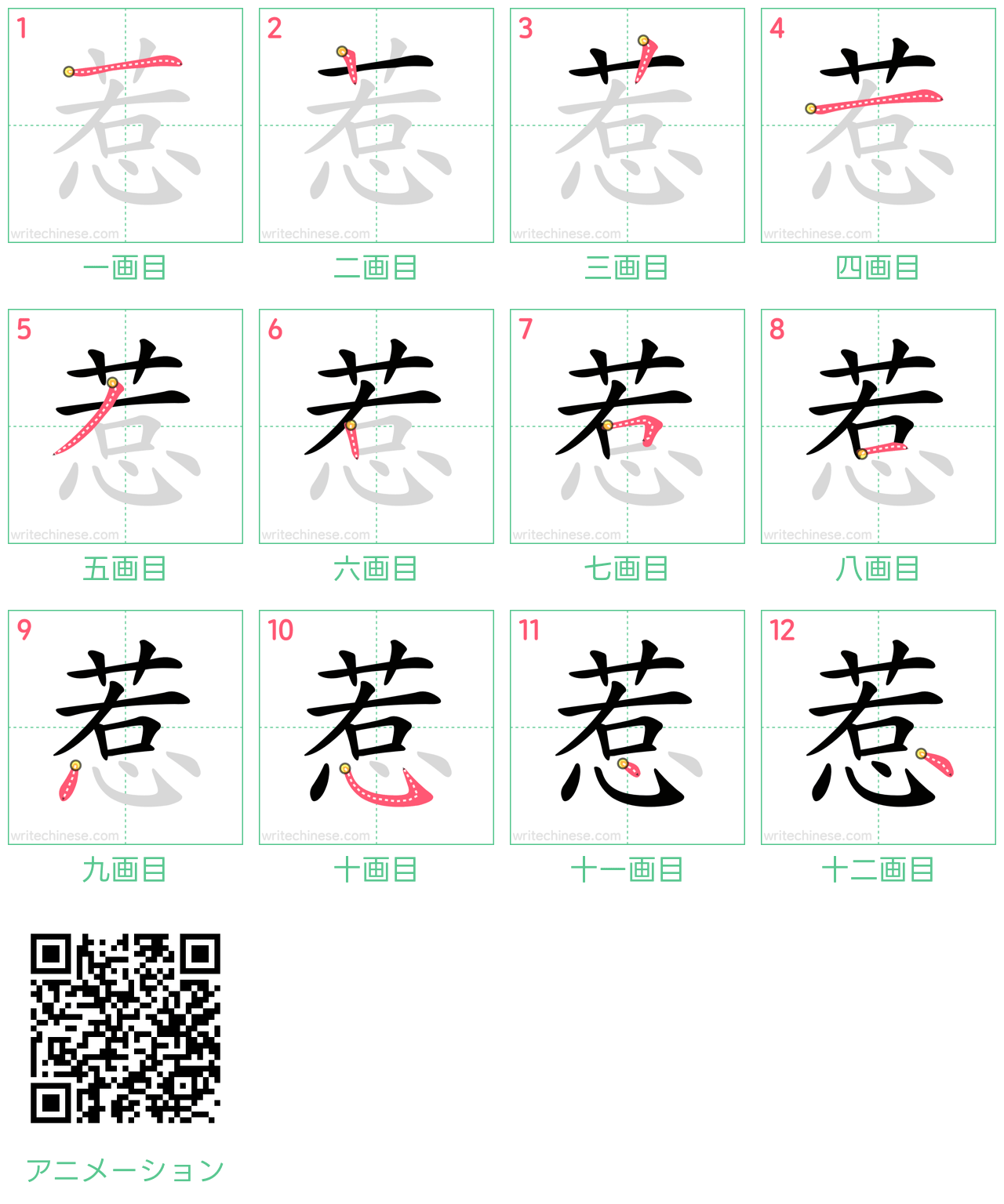中国語の漢字「惹」の書き順 筆順
