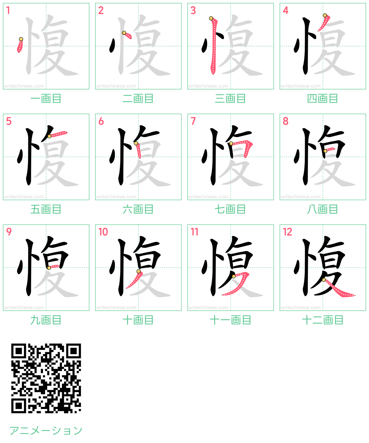 中国語の漢字「愎」の書き順 筆順