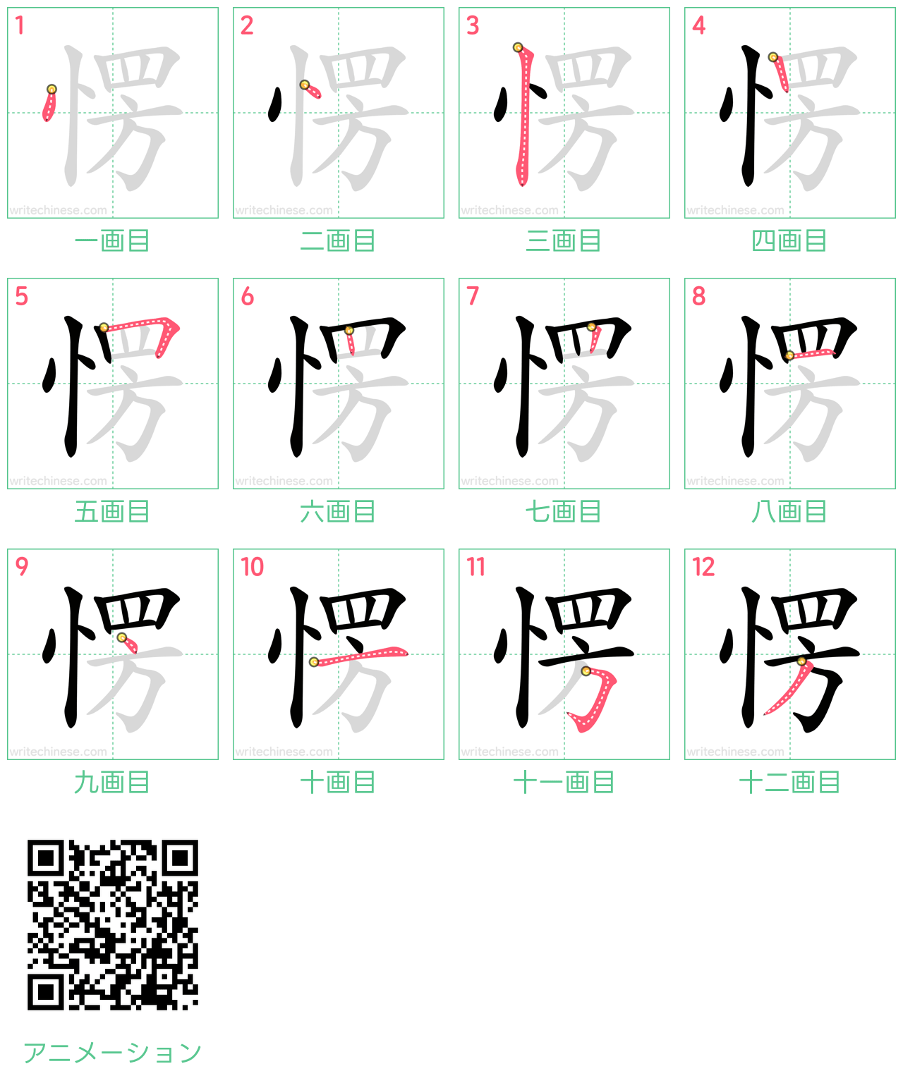 中国語の漢字「愣」の書き順 筆順
