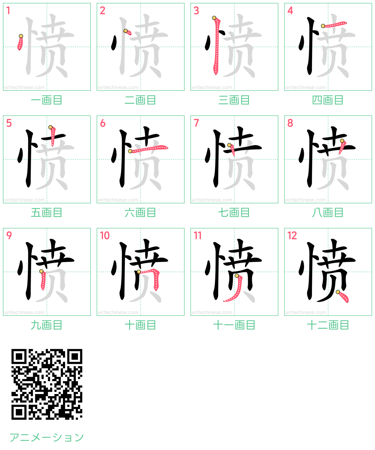 中国語の漢字「愤」の書き順 筆順