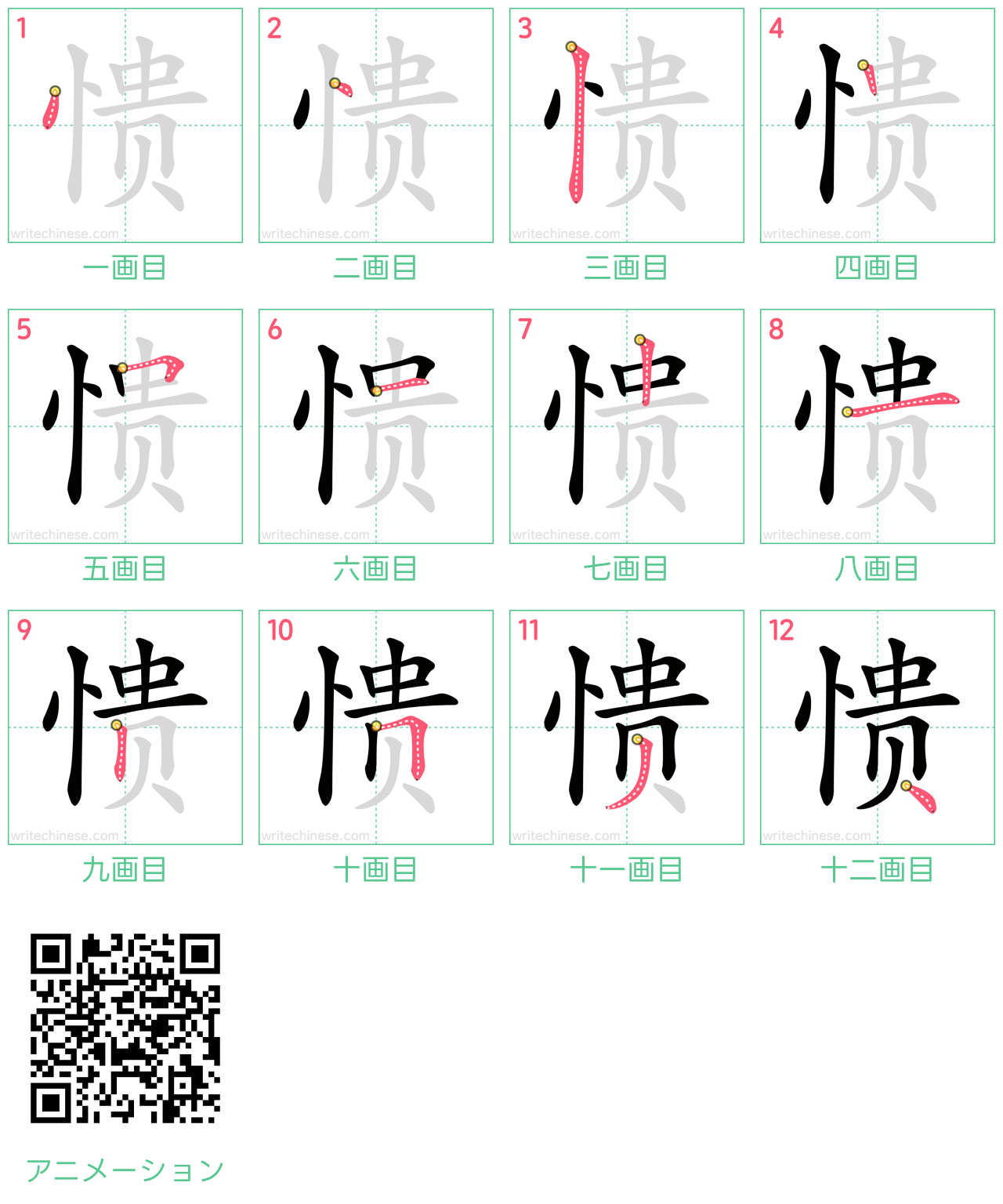 中国語の漢字「愦」の書き順 筆順