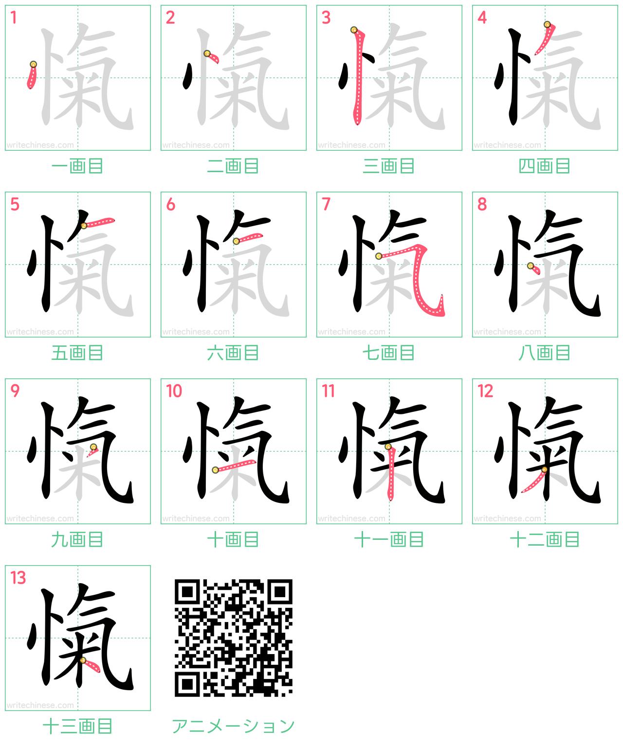 中国語の漢字「愾」の書き順 筆順