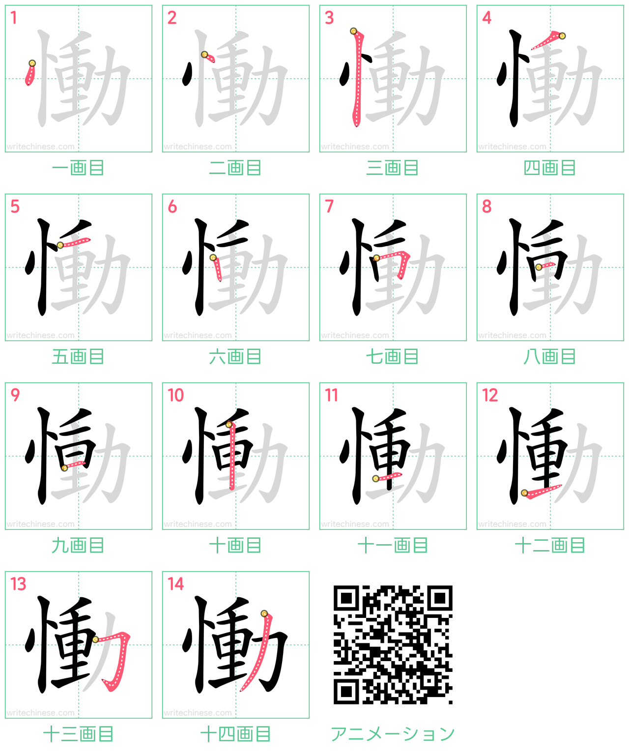 中国語の漢字「慟」の書き順 筆順