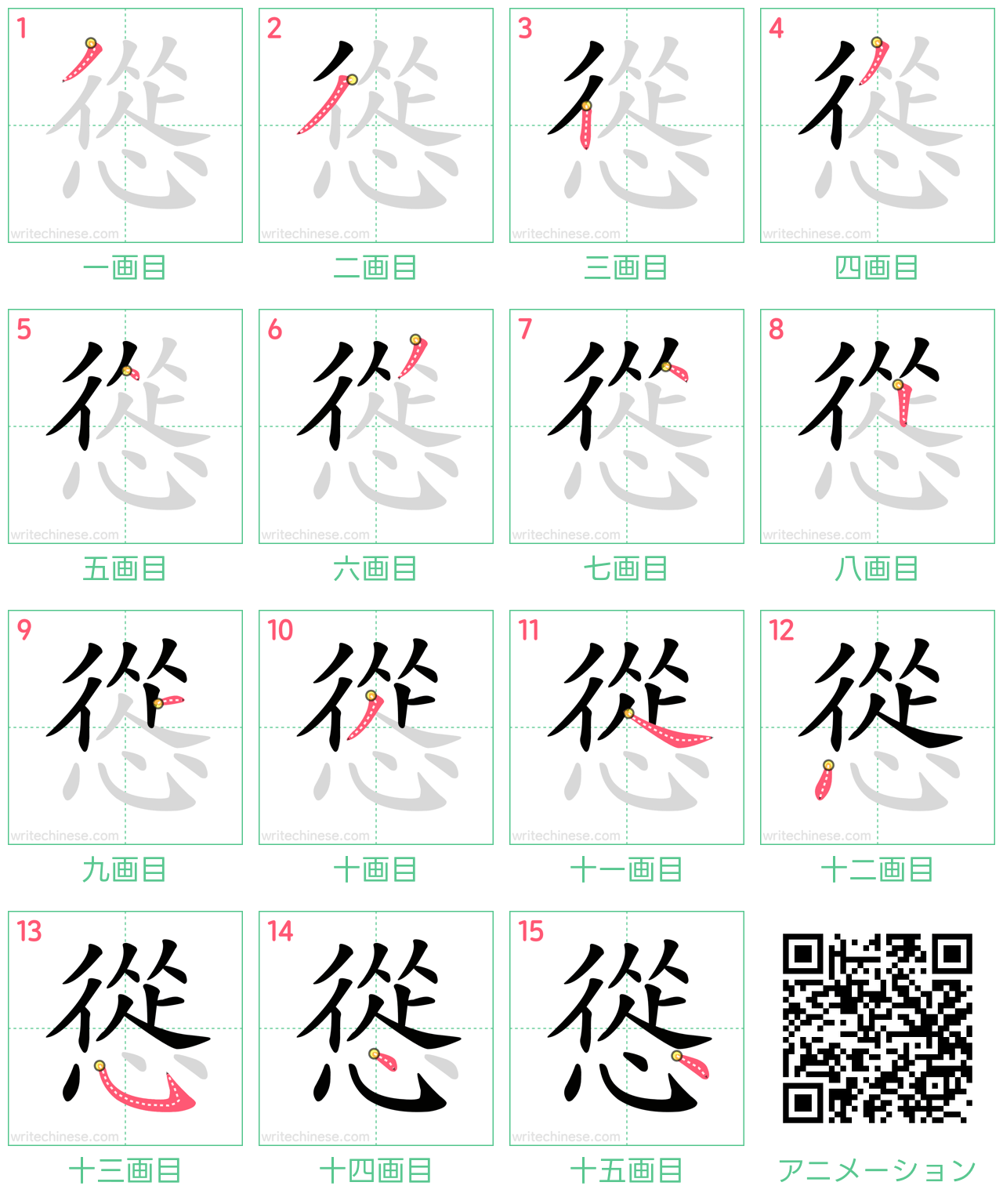 中国語の漢字「慫」の書き順 筆順