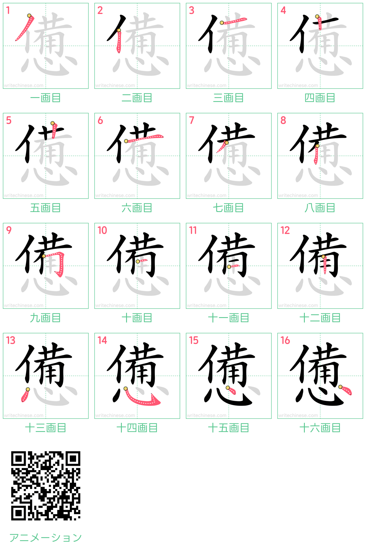中国語の漢字「憊」の書き順 筆順
