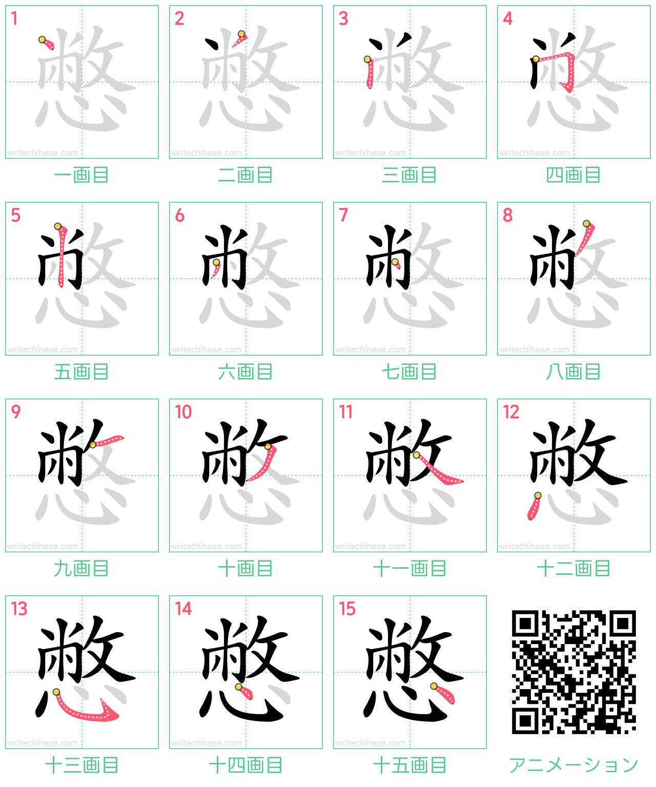 中国語の漢字「憋」の書き順 筆順