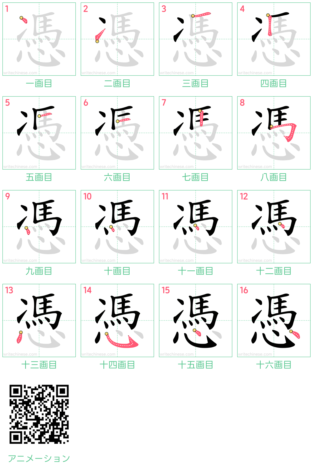 中国語の漢字「憑」の書き順 筆順