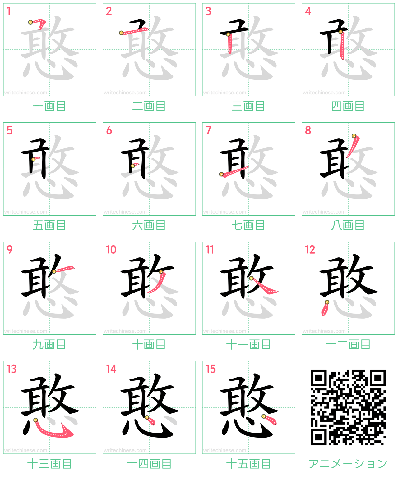 中国語の漢字「憨」の書き順 筆順