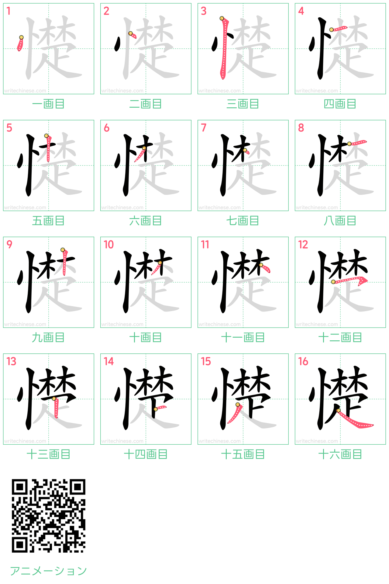 中国語の漢字「憷」の書き順 筆順