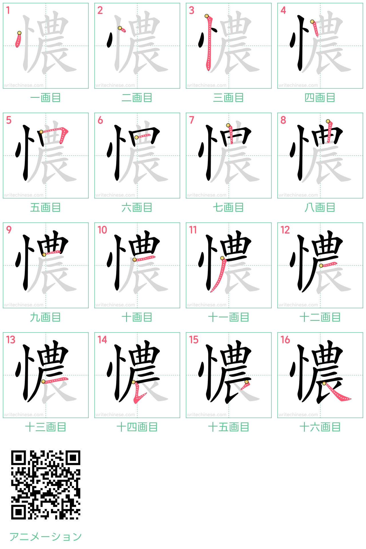 中国語の漢字「憹」の書き順 筆順